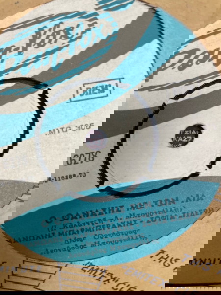  vinilia ellinika 150 temachia ola mazi