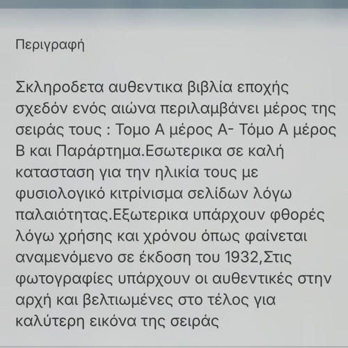 History of the Greek Nation illustrated edition Eleftheroudakis 1932 used