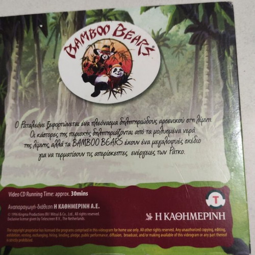 Bamboo Bears DVD dubbed, used, children's animated movie