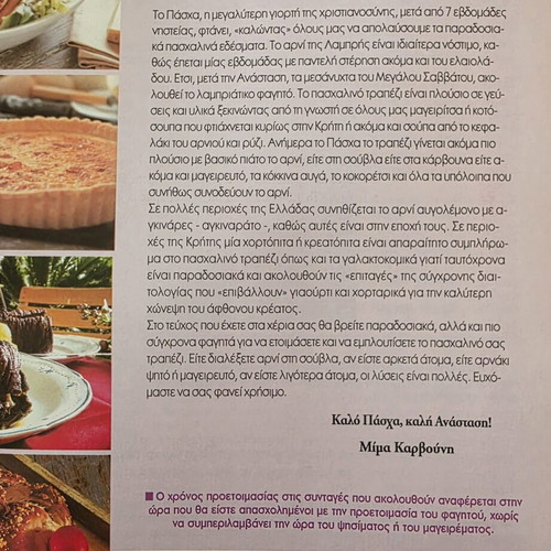 Cooking Today: Quick and Easy Easter Recipes by Mima Karvouni, like new