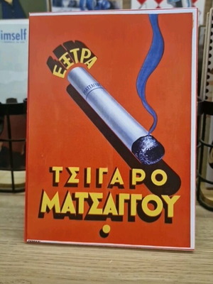 Wooden decorative Matsaggou sign like new 13×18 cm