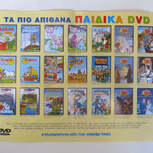 Παιδικό DVD Χάιντι κινηματογραφική ταινία 2005 μεταχειρισμένο, μεταγλωττισμένο
