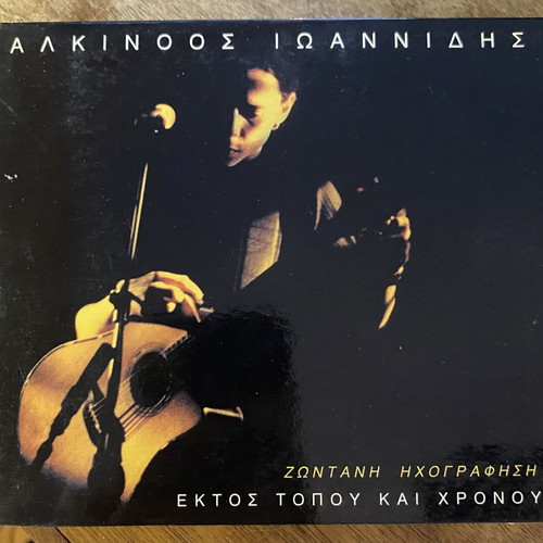 Alkinoos Ioannidis Ektos Topou Kai Chronou Double CD like new, entechno