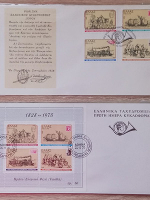 Φάκελος Φ.Π.Η.Κ 150 χρόνια ελληνικών ταχυδρομίων σαν καινούργιο