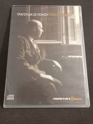 Songs on Poetry Giorgos Seferis DVD like new