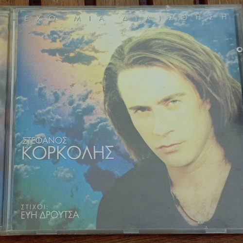Stefanos Korkolis CD Echo Mia Aisthisi like new, pop
