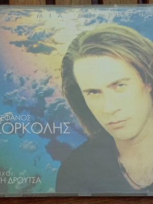 CD Στέφανος Κορκολής Έχω Μια Αίσθηση σαν καινούργιο, pop