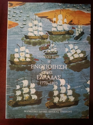 The Unification of Greece 1770-1923 new