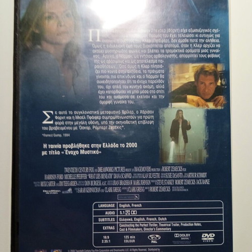 What Lies Beneath DVD new, thriller with Greek subtitles