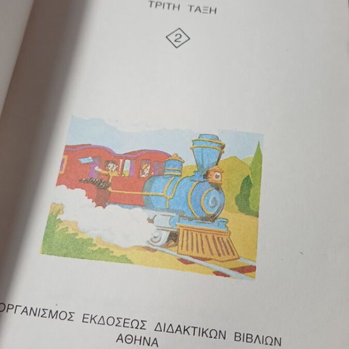 I Glossa Mou for Third Grade used textbook