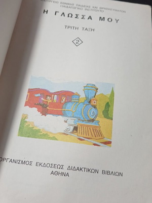 I Glossa Mou for Third Grade used textbook