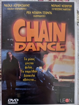 Chaindance DVD като нов, криминален драматичен с субтитри