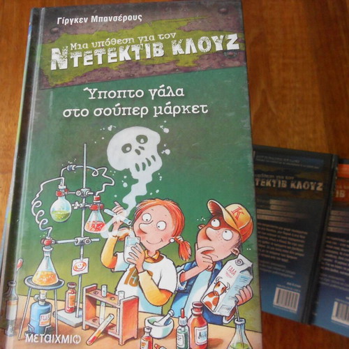 Detective Kluz book collection like new, 22 books in Greek