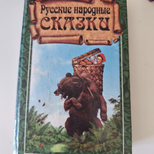 Russian Folk Tales hardback used, 500+ pages