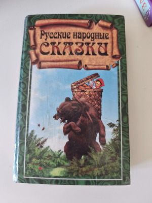 Russian Folk Tales hardback used, 500+ pages