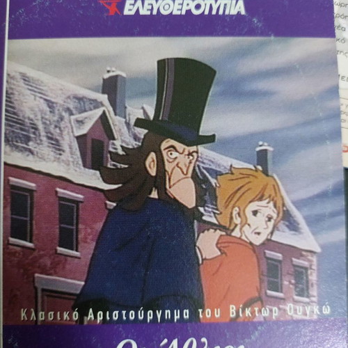 Les Miserables Victor Hugo complete series 3 DVD dubbed