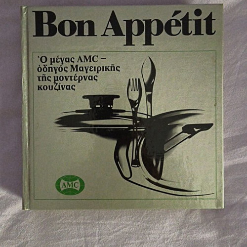 AMC cookbook like new, 80s
