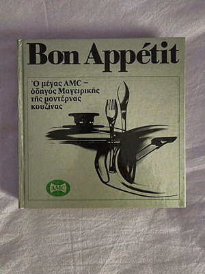 AMC cookbook like new, 80s