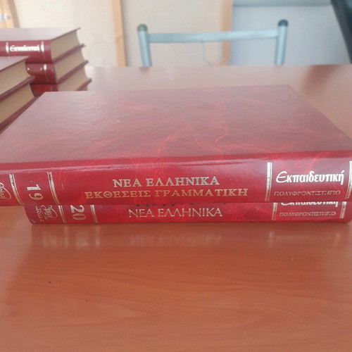 Educational encyclopedia used, 9 volumes for primary secondary high school