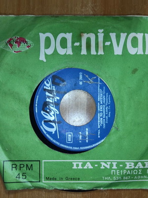 Chrysinis, Kefalopoulos, Taliouris, Gouli 7" single, Den to echo mystiko