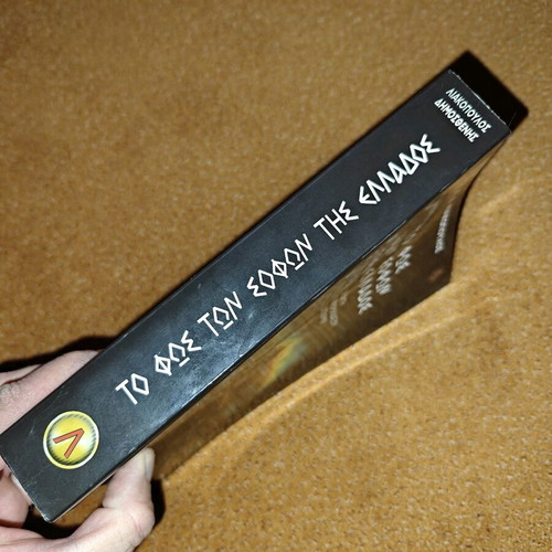 Liakopoulos To Fos Ton Sofon Tis Ellados Book New