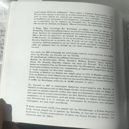 Ο Μοροζίνι Οι Βενετοί Και Η Ακρόπολη Σαν Καινούργιο