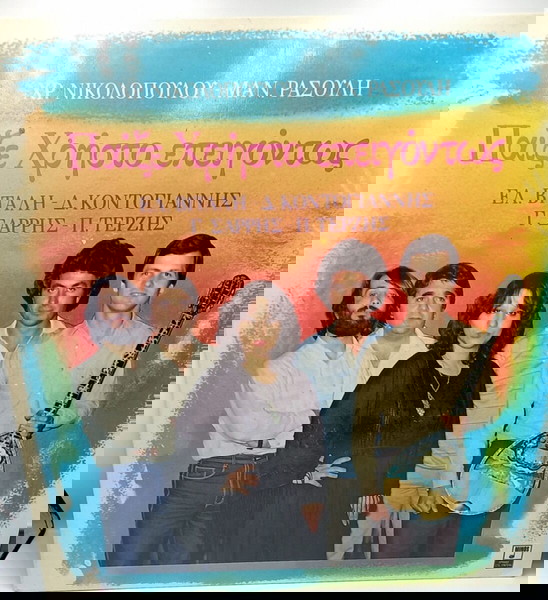 Παίξε Χρήστο επειγόντως - Χρ. Νικολόπουλος, Μ Ρασούλης Δίσκος βινυλίου