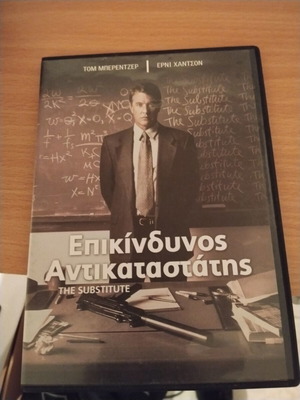 Επικίνδυνος αντικαταστάτης DVD μεταχειρισμένο με υπότιτλους