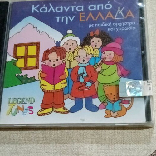 Carols from Greece CD new with children's orchestra and choir