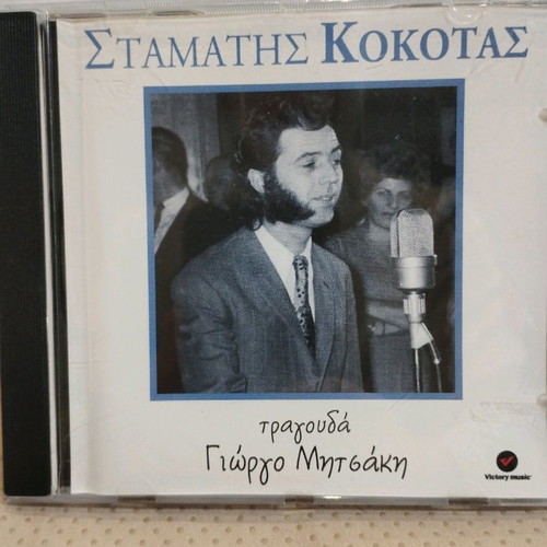 Stamatis Kokotas sings Giorgos Mitsakis CD used rebetiko