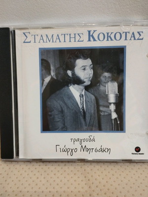 Stamatis Kokotas sings Giorgos Mitsakis CD used rebetiko
