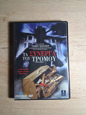 Toolbox Murders DVD used, horror thriller drama with Greek subtitles