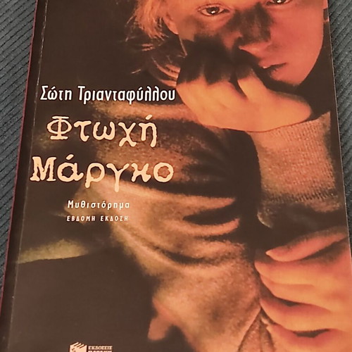 Ftochi Margo used novel by Soti Triantafyllou