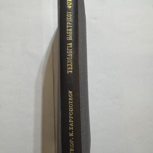 Technology of Electric Lighting 1932 by Georgios K. Sarropoulos, like new