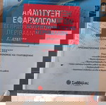  βοηθήματα α λυκείου