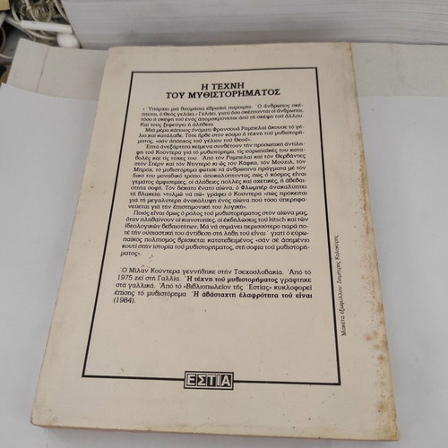 Milan Kundera The Art of the Novel book, Greek edition