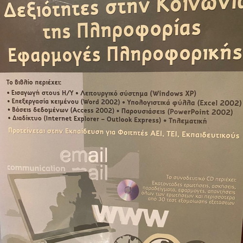 Skills in the Information Society used, Computer Applications