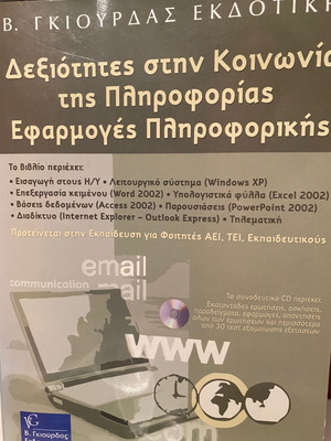 Skills in the Information Society used, Computer Applications