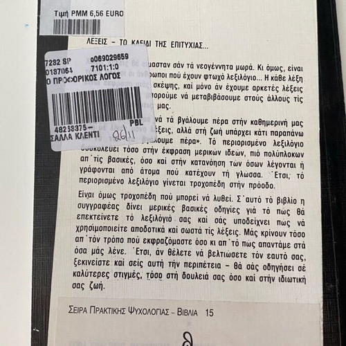 Book O Proforikos Logos like new, Greek language