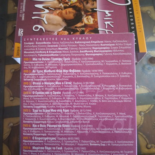 Dekka Mikroi Mitsioi DVD used, collectible edition 15 discs