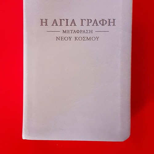 The Holy Bible New World Translation white edition new