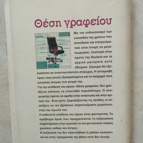 Thesi Grafeiou book like new, Greek literature