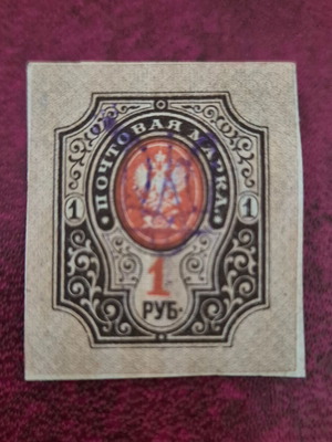 Ρωσικό γραμματόσημο 1917