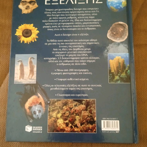 The Book of Evolution Stephen Webster like new