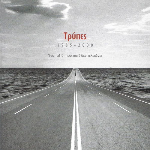 Trypes 1985-2000 box set new, A journey that never ends