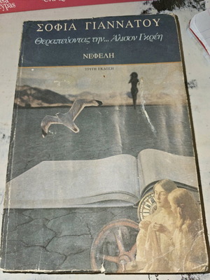 Therapevontas tin Alison Grey book used condition