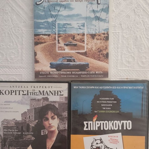 Balkanizater DVD comedy + To Koritsi tis Manis drama + Spirtokouto DVD
