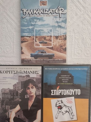 Balkanizater DVD comedy + To Koritsi tis Manis drama + Spirtokouto DVD