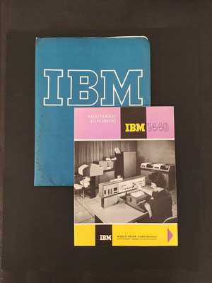 IBM φάκελος παρουσίασης 1963-64, vintage computing set
