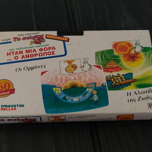 VHS tape Pws Leitourgei To Soma Mou with Hormones, like new